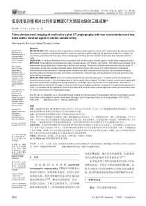 低浓度低剂量碘对比剂多层螺旋CT犬颈部动脉的三维成像