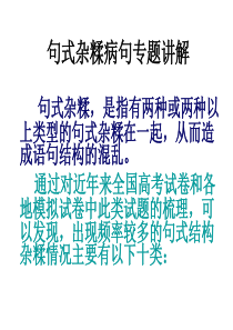 句式杂糅病句专题