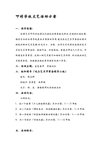 叩村小学校园艺术节活动方案、纪实、总结