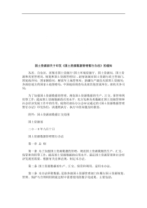 国土资源国土资源部关于印发《国土资源数据管理暂行办法》的通知的