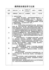 教师政治理论学习记录