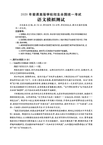 2020年全国高考语文模拟试卷(含答案和解析)(全国100所名校示范卷三)