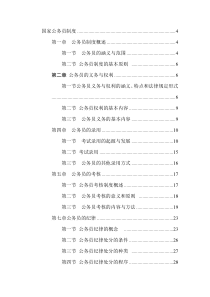 国家公务员制度