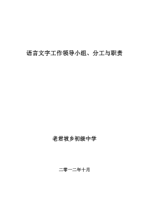 语言文字工作领导小组