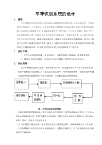 基于matlab的车牌识别系统的设计(附程序)