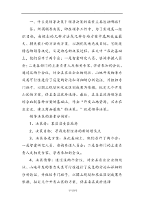 行政领导学网上形考2答案