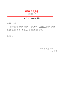 2.1.1.2安委会、安全生产管理部门或专职安全管理人员配备文件