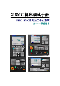 218MC-调试手册