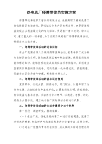 师傅带徒弟实施方案1