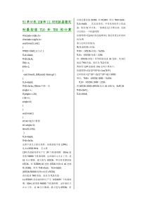 51单片机12M和11.0592M晶振定时器初值TL0和TH0的计算