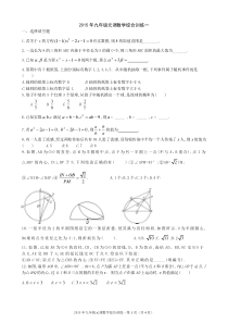 2015年九年级元调综合训练一