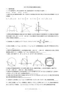 2015年九年级元调综合训练二