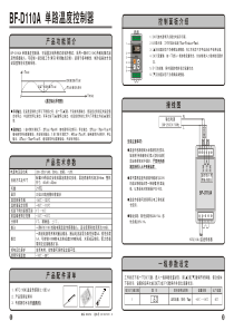 BF-D110A说明书(单路温控器)