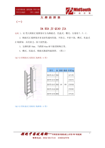 大跨距电缆桥架规格