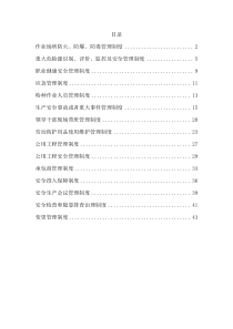 国家安全生产监督管理总局41号令新增的制度