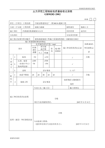 土方开挖检验批.doc