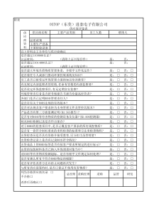 供应商评鉴表