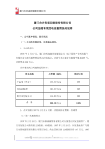 厦门合兴包装印刷股份有限公司公司治理专项活动自查情况的说明