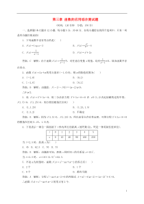 人教版高中数学必修一第三章函数的应用综合测试题(含解析)新人教A版必修1