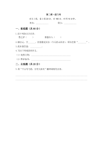 【进门考】思泉大语文-春季-3年级