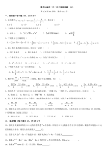 七年级上册数学整式加减及一元一次方程测试题卷