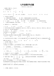 七年级上册数学第一次月考试卷及答案