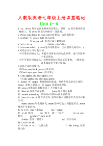 七年级英语人教版上册课堂笔记