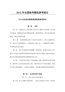 国家政策对中小企业劳动管理规章制度参考样本