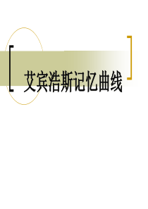 主题班会课件――学习方法指导