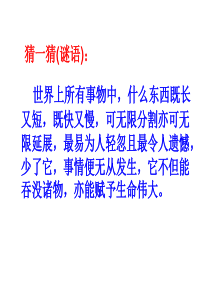 主题班会课件：当时间的主人,做最好的自己