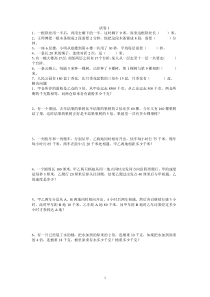 北师大版-六年级数学总复习测试卷(8份)