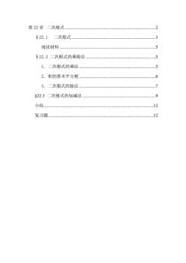 华东师大版初中数学九年级上册电子教材