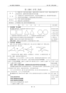 新人教版八年级数学第12章全等三角形教案