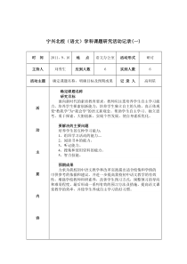 新建 课题研究记录