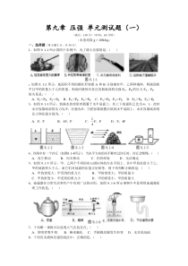 新人教版八年级物理-第9章-压强-单元测试题及答案