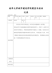 寝室长谈话记录样表.doc