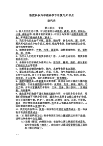 新教科版四年级科学下册第3复习知识点