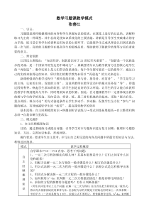 数学习题课教学模式