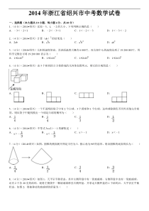 2014年浙江省绍兴市中考数学试卷