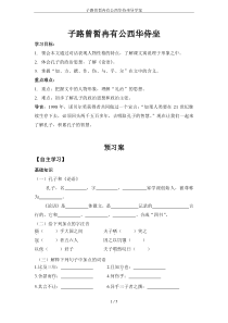 子路曾皙冉有公西华侍坐导学案