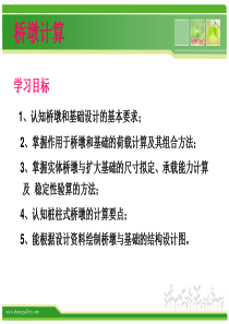 【桥涵工程(第三版)—郭发忠】第四章桥梁墩台(3-1)墩台计算