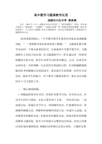 高中数学习题课教学反思