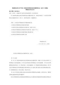 国家税务总局 关于印发《非居民享受税收协定待遇管理办法(试行)》的