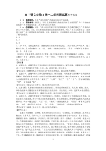 高二语文必修4第一二单元测试题答案