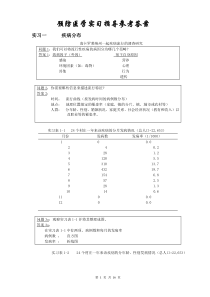 预防医学实习指导参考答案