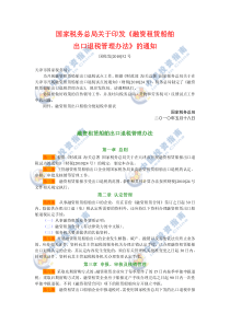 国家税务总局关于印发《融资租赁船舶出口退税管理办法》的通知