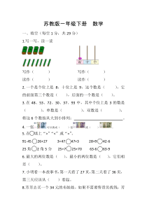 苏教版一年级下册--数学期末测试卷