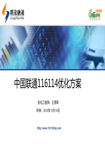 中国联通116114trip网站优化方案