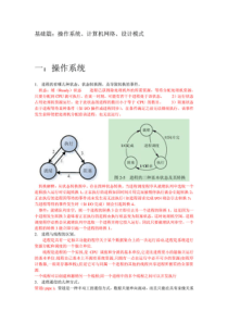 综合面试题-操作系统、计算机网络、设计模式