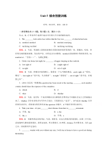 新人教版高中英语必修三：第5单元综合技能训练卷(含答案)